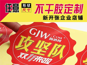 异形不干胶乐动(中国)定制