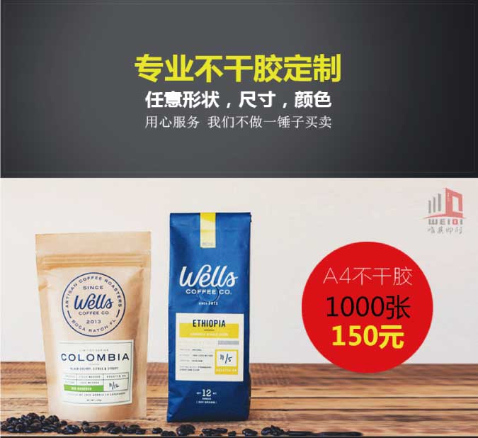 异形不干胶乐动(中国)定制